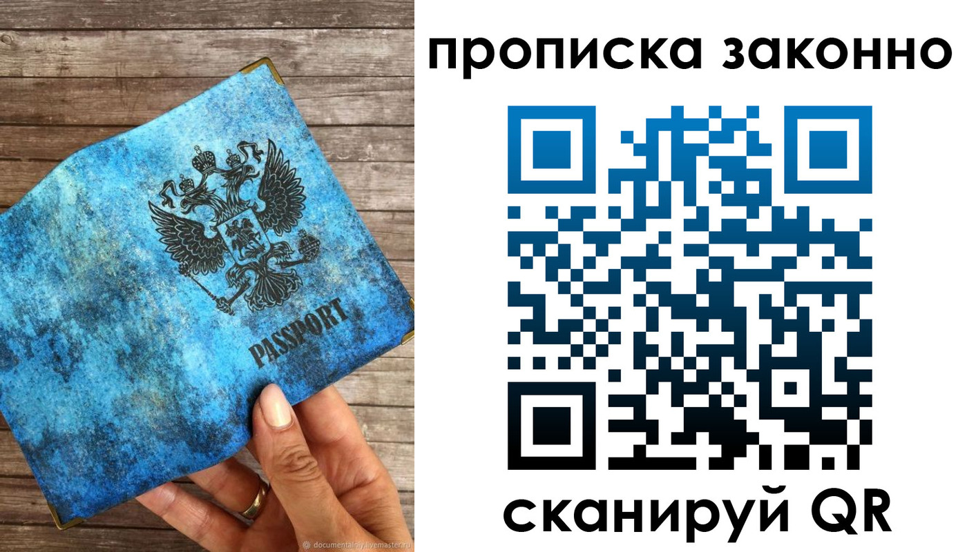 прописка для работы в Ермолино