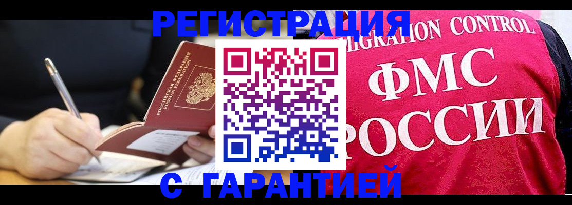 временная регистрация недорого в Ермолино